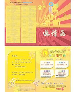 邀請(qǐng)函，節(jié)目單圖片