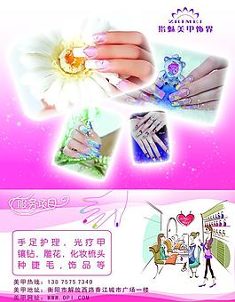 美甲宣傳單圖片