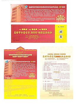 入场券   节目单图片