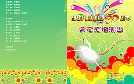 文艺演出节目单图片