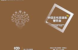 音樂會節(jié)目單封面圖片
