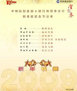 聯(lián)誼會節(jié)目單內頁圖片