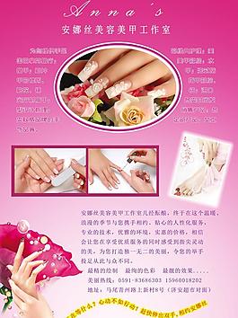 美甲宣傳單圖片