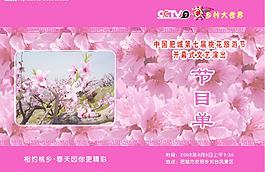 桃花節(jié)節(jié)目單圖片