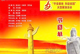 节目单封面设计图片