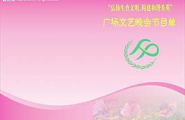 計劃生育節(jié)目單圖片