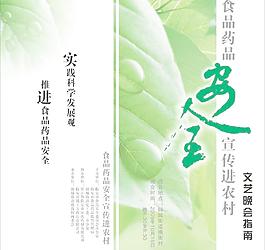 綠色調節目單圖片