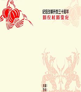 農(nóng)民藝術(shù)節(jié) 節(jié)目單圖片