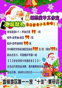 美甲圣蛋海報圖片