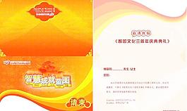 请柬图片
