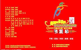六運(yùn)會節(jié)目單封面圖片