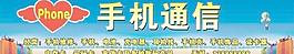 手機通信招牌圖片