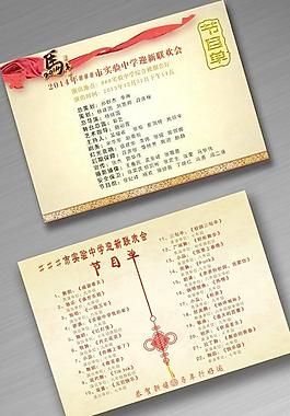馬年迎新聯(lián)歡會節(jié)目單圖片