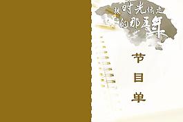 畢業生晚會節目單圖片