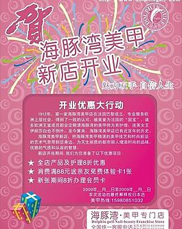 美甲宣傳單圖片