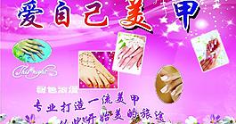 愛自己美甲圖片