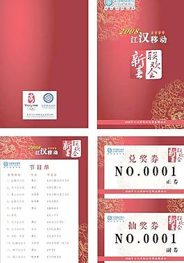 移动新春节目单图片