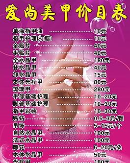 美甲價(jià)目表圖片