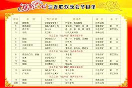 迎春晚會節(jié)目單內(nèi)頁圖片