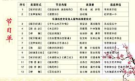 古詩文節目單圖片