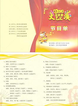文藝演出節(jié)目單邀請(qǐng)函圖片