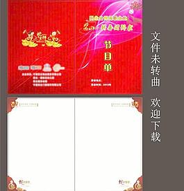 2013新春團(tuán)拜會節(jié)目單圖片