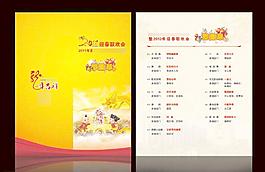 春節(jié)聯(lián)歡晚會(huì)節(jié)目單圖片