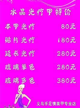 美甲價(jià)目表圖片