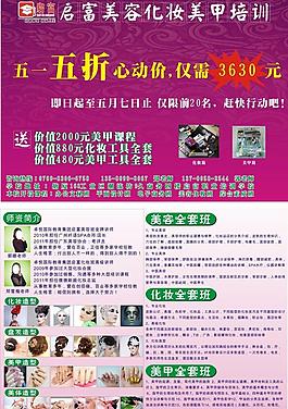 啟富美容化妝美甲培訓圖片