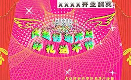 慶圣誕迎元旦圖片