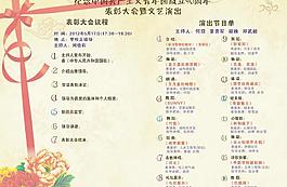 春節節目單 菜單模版圖片