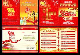國(guó)慶節(jié)目單邀請(qǐng)函圖片