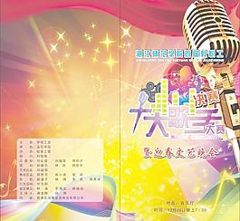 十大歌手節(jié)目單圖片