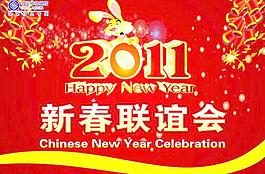 新春聯誼會 節目單 封面圖片