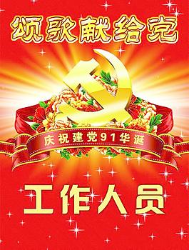 慶七一晚會節目單圖片