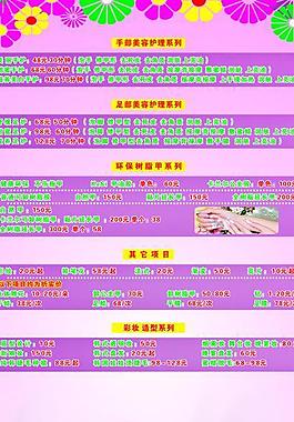 美甲的價(jià)目表模板圖片