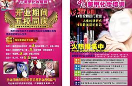 美甲化妆培训 单页图片
