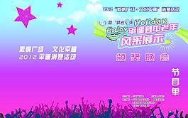 中老年風(fēng)采展示頒獎(jiǎng)晚會(huì)節(jié)目單圖片