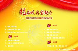 元旦迎春晚會節目單圖片