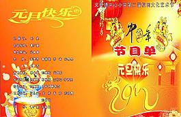 2012元旦節(jié)目單封面圖片