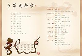2012年春节团拜会节目单图片