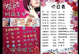 奈歐時尚美甲傳單圖片