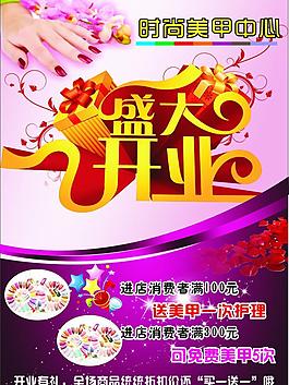 盛大开业 美甲中心图片