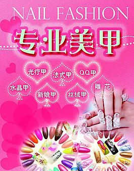 美甲海報(bào)設(shè)計(jì)分層圖片