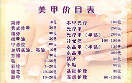 玫瑰工坊美甲 價(jià)目圖片