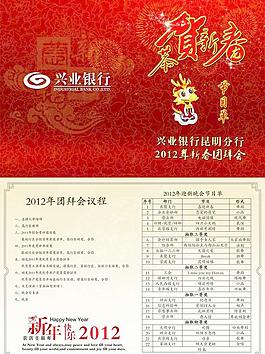 2012春節(jié)晚會(huì)節(jié)目單圖片