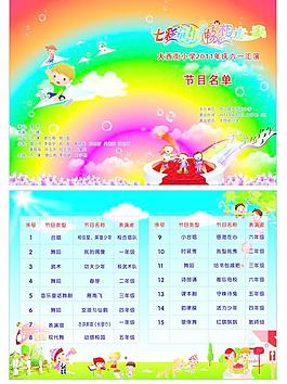 七彩童年节目单图片