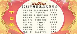 元旦晚會(huì)節(jié)目單內(nèi)頁圖片