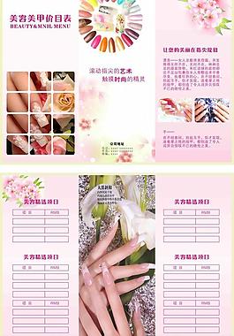 美容美甲宣傳單圖片