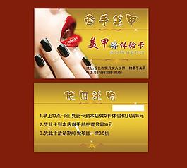 美甲美容體驗(yàn)卡名片圖片